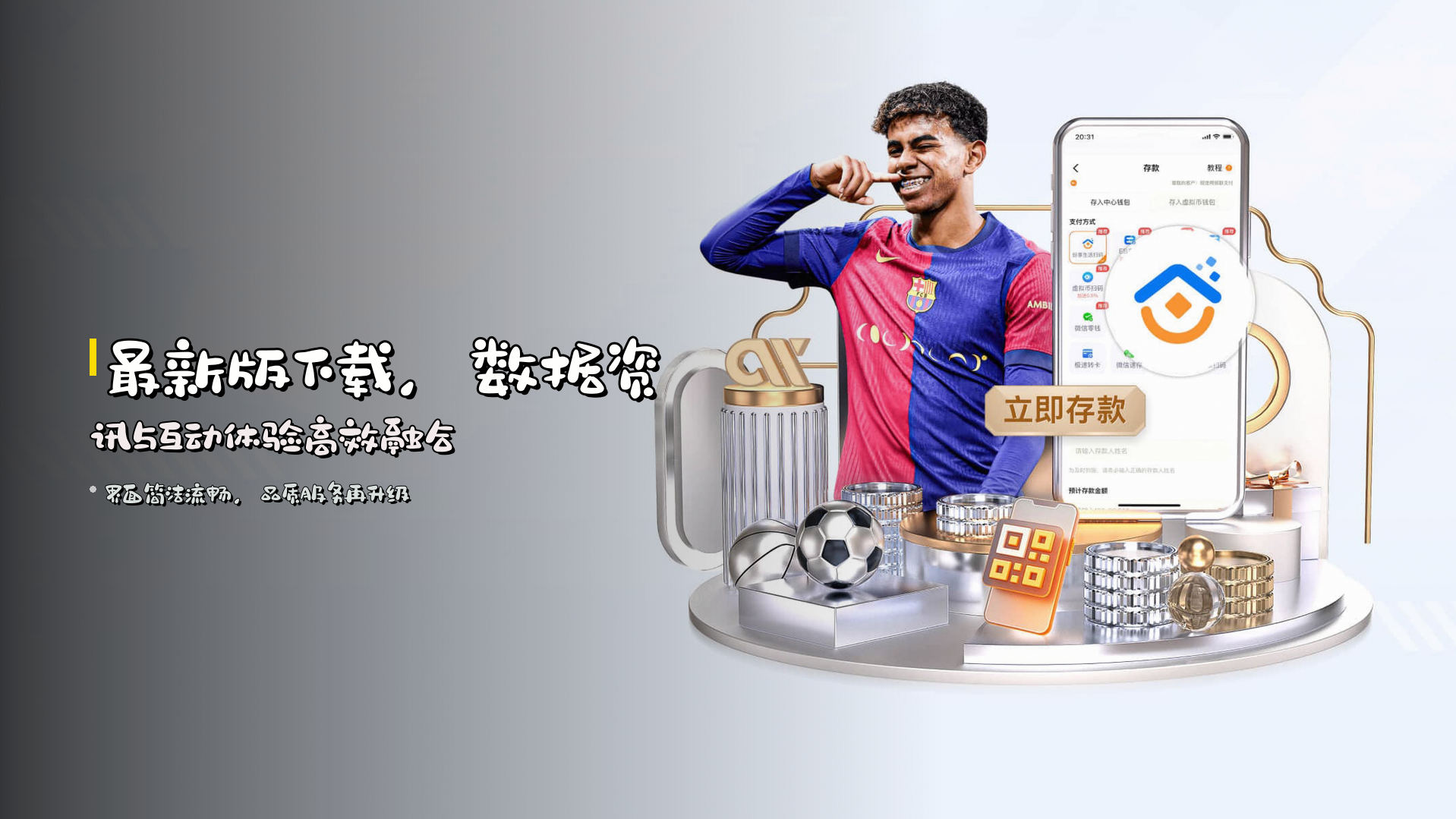 最新版下载，<strong>数据资讯</strong>与互动体验高效融合